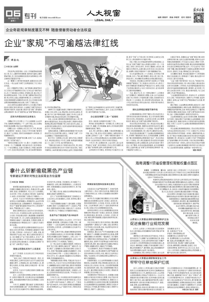　法治日報：云南省人大常委會調(diào)研糧食安全工作 牢牢守住耕地保護紅線